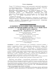 Научная статья на тему 'Особенности оказания социальной помощи семьям, воспитывающим детей с расстройством аутистического спектра'