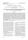 Научная статья на тему 'Особенности оказания стоматологической помощи детям с персистирующей инфекцией.'