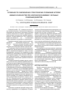 Научная статья на тему 'Особенности окклюзионно-стенотических поражений артерий нижних конечностей при критической ишемии у больных сахарным диабетом'