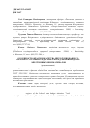 Научная статья на тему 'Особенности окраски и качества интродуцированного красного сорта винограда Анчеллотта для производства качественных виноматериалов'