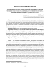 Научная статья на тему 'Особенности окуломоторной активности при чтении текстов с различных устройств отображения информации у детей 13-14 лет'