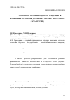 Научная статья на тему 'Особенности оленеводства и тенденции в изменении поголовья домашних оленей в республике Саха (Якутия)'