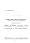 Научная статья на тему 'Особенности олигополистической конкуренции на примере российского рынка операторов мобильной связи'