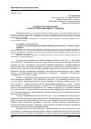 Научная статья на тему 'Особенности онейросферы в творчестве В. Набокова и г. Газданова'