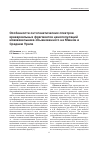 Научная статья на тему 'Особенности онтогенетических спектров краеареальных фрагментов ценопопуляций можжевельника обыкновенного на Южном и Среднем Урале'