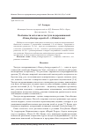 Научная статья на тему 'Особенности онтогенеза частухи подорожниковой Alismaplantago-aquatica l. (Alismataceae)'