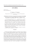 Научная статья на тему 'Особенности онтогенеза и возрастной структуры популяции Dasystephana macrophylla (Pallas) Zuev в горном Алтае'