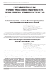 Научная статья на тему 'Особенности оперативно-разыскного обеспечения противодействия преступлениям против свободы личности человека'