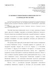 Научная статья на тему 'Особенности определения банковских услуг в законодавтельстве Украины'