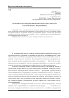 Научная статья на тему 'Особенности определения конкурентоспособности строительного предприятия'