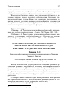 Научная статья на тему 'Особенности определения основных элементов транспортного судна на ранних стадиях проектирования'