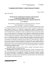 Научная статья на тему 'ОСОБЕННОСТИ ОПРЕДЕЛЕНИЯ ПРЕДМЕТА ДОКАЗЫВАНИЯ В ОТДЕЛЬНЫХ ФАКТИЧЕСКИХ СОСТАВАХ В ГРАЖДАНСКОМ И АДМИНИСТРАТИВНОМ СУДОПРОИЗВОДСТВЕ'