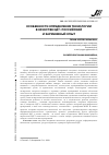 Научная статья на тему 'Особенности определения технологии в качестве НДТ: Российский и зарубежный опыт'