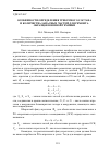 Научная статья на тему 'Особенности определения требуемого состава и количества запасных частей для ремонта образцов военной техники'