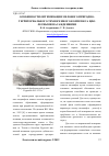 Научная статья на тему 'Особенности оптимизации мелового природно-территориального техногенного комплекса ЦФО лесными насаждениями'