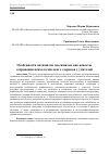 Научная статья на тему 'Особенности оптимизма-пессимизма как аспекты сохранения психологического здоровья у учителей'