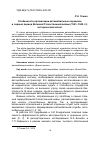 Научная статья на тему 'Особенности организации автомобильных перевозок в первый период Великой Отечественной войны (1941-1942 гг. ): исторический аспект'