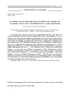 Научная статья на тему 'Особенности организации биоэлектрической активности головного мозга при субклинической стадии эпилепсии'