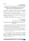 Научная статья на тему 'ОСОБЕННОСТИ ОРГАНИЗАЦИИ БУХГАЛТЕРСКОГО УЧЕТА СУБЪЕКТОВ МАЛОГО ПРЕДПРИНИМАТЕЛЬСТВА'