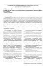 Научная статья на тему 'Особенности организации бухгалтерского учета в дорожном строительстве'