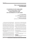 Научная статья на тему 'Особенности организации бухгалтерского учета в некоммерческой управляющей организации'
