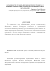 Научная статья на тему 'Особенности организации бюджетного процесса и внешнего финансового контроля в муниципальном образовании'