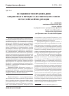 Научная статья на тему 'Особенности организации бюджетного процесса в Советском Союзе и Российской Федерации'