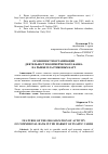 Научная статья на тему 'Особенности организации деятельности коммерческого банка на рынке пластиковых карт'