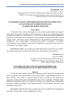 Научная статья на тему 'Особенности организации деятельности режиссера культурнодосуговых программ развлекательных центров'