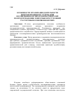 Научная статья на тему 'Особенности организации деятельности центров временного содержания несовершеннолетних правонарушителей по предупреждению повторных преступлений со стороны несовершеннолетних'