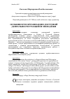 Научная статья на тему 'Особенности организации досуговой деятельности учащейся молодёжи'