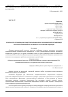 Научная статья на тему 'ОСОБЕННОСТИ ОРГАНИЗАЦИИ И ОСУЩЕСТВЛЕНИЯ ФИНАНСОВО-ЭКОНОМИЧЕСКОЙ СОСТАВЛЯЮЩЕЙ ОБОРОННО-ПРОМЫШЛЕННОГО КОМПЛЕКСА В РОССИЙСКОЙ ФЕДЕРАЦИИ'