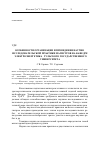 Научная статья на тему 'Особенности организации и проведения научноисследовательской практики магистров на кафедре «Электроэнергетика» Тульского государственного университета'