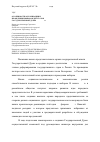 Научная статья на тему 'Особенности организации и проведения выборов депутатов Государственной Думы 1906-1917 гг'