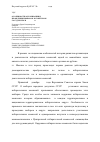 Научная статья на тему 'Особенности организации и проведения выборов в Советском государстве в 1988-1989 гг'