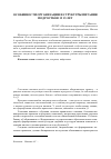 Научная статья на тему 'Особенности организации и структуры питания подростков 12-15 лет'