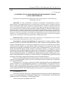 Научная статья на тему 'Особенности организации интегрированных уроков в начальной школе'