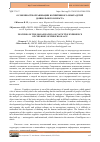 Научная статья на тему 'Особенности организации когнитивного опыта детей дошкольного возраста'