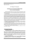 Научная статья на тему 'Особенности организации коммерческих логистических инноваций'