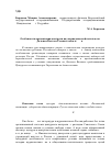 Научная статья на тему 'Особенности организации контроля над периодической печатью на Дальнем Востоке России в начале 20 в'