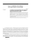 Научная статья на тему 'Особенности организации логистической поддержки жизненного цикла сложной инновационной продукции'