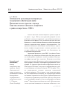 Научная статья на тему 'Особенности организации материально-технического обеспечения войск Дальневосточного фронта в период советско-японского военного конфликта в районе озера Хасан. 1938 г'