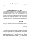 Научная статья на тему 'Особенности организации метатекста в прозе В. Маканина'