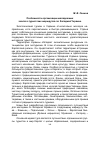 Научная статья на тему 'Особенности организации молодежных эколого-туристских маршрутов по Западной Украине'