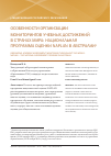 Научная статья на тему 'Особенности организации мониторингов учебных достижений в странах мира: национальная программа оценки NAPLAN в Австралии'