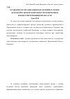 Научная статья на тему 'Особенности организации направлений духовно-просветительской деятельности религиозных конфессий Черновицкой области'