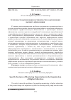 Научная статья на тему 'ОСОБЕННОСТИ ОРГАНИЗАЦИИ НАСТАВНИЧЕСТВА В ОРГАНИЗАЦИИ ВЫСШЕГО ОБРАЗОВАНИЯ'