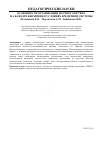 Научная статья на тему 'Особенности организации научного кружка на кафедре биохимии в условиях кредитной системы'