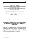 Научная статья на тему 'Особенности организации образовательной деятельности в вузе для обучающихся с ограниченными возможностями здоровья и инвалидностью'