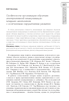 Научная статья на тему 'Особенности организации обучения альтернативной коммуникации младших школьников с сочетанными нарушениями развития'